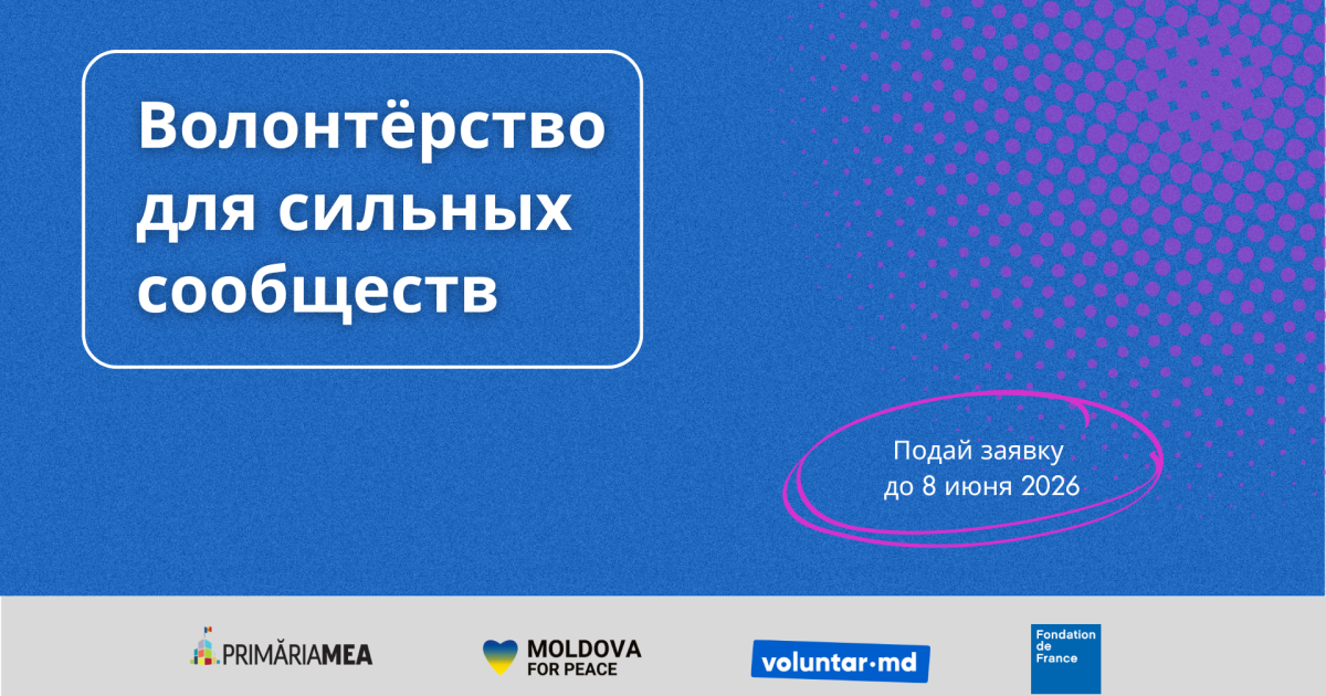 ПРИГЛАШЕНИЕ К УЧАСТИЮ: Волонтёрство для сильных сообществ Image